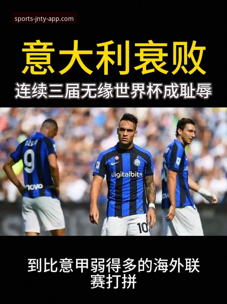 连续三届无缘世界杯,意大利足球的“第三次末日”还有救吗?
