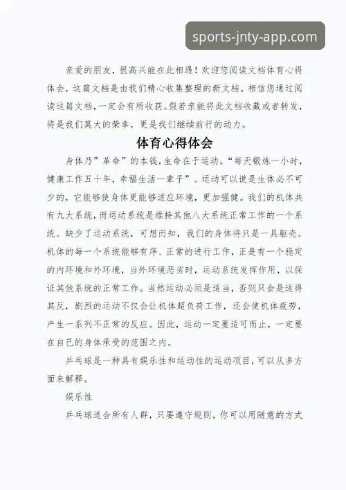 资深用户小雅的JNTY体育APP下载安装与深度体验心得