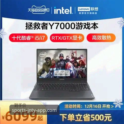 JNTY体育APP下载全流程深度评测：从安装到实战的完整体验报告