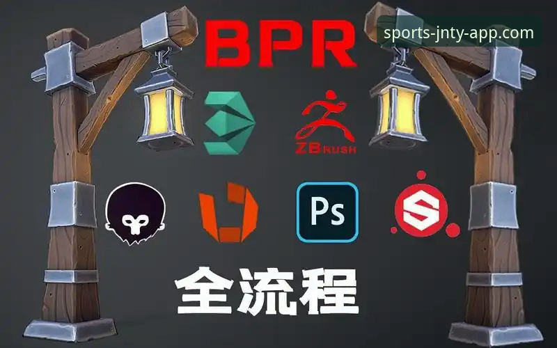 jnty体育最新版下载安装全教程：从零开始的平台操作指南